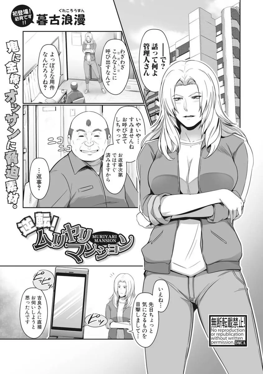 【エロ漫画】盗撮して元ヤン巨乳主婦の弱みを握った管理人が逆に盗撮のことで脅迫され立場逆転の逆レイプｗ