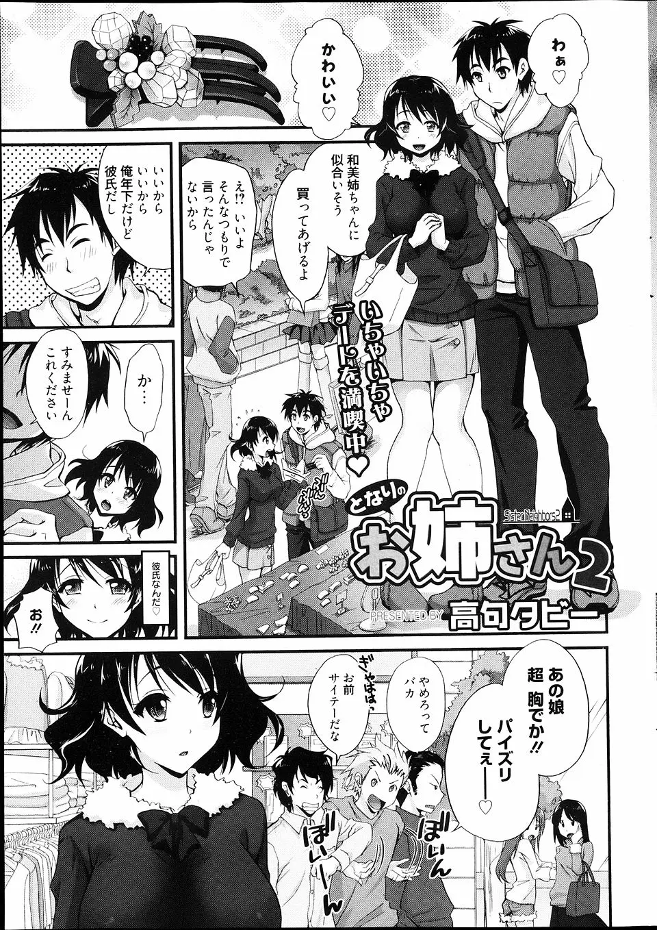 【エロ漫画】ド天然すぎる巨乳彼女が街中で大きな声でパイズリって何？と言いだしたので、あわててラブホに連れ込み性教育したったｗ