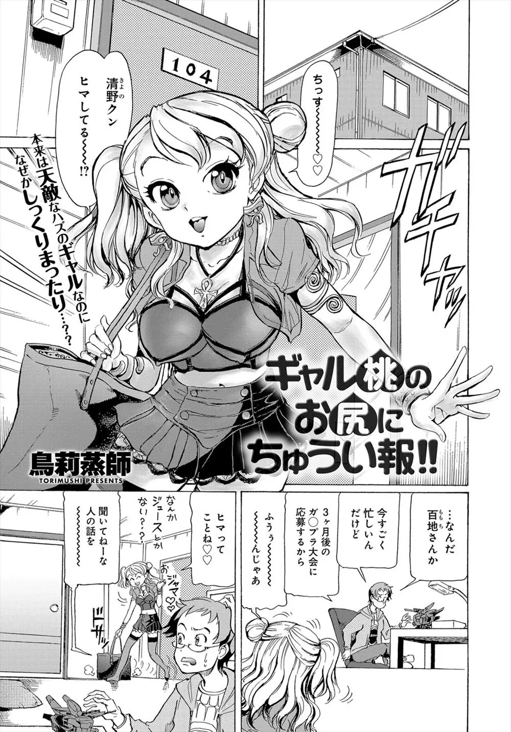 【エロ漫画】いつも勝手に押しかけてくる天敵な巨乳ギャルにサービスしてやると言われフェラをされたら、巨根ちんぽを気に入ったらしくそのまま童貞を奪われるオタク男子！