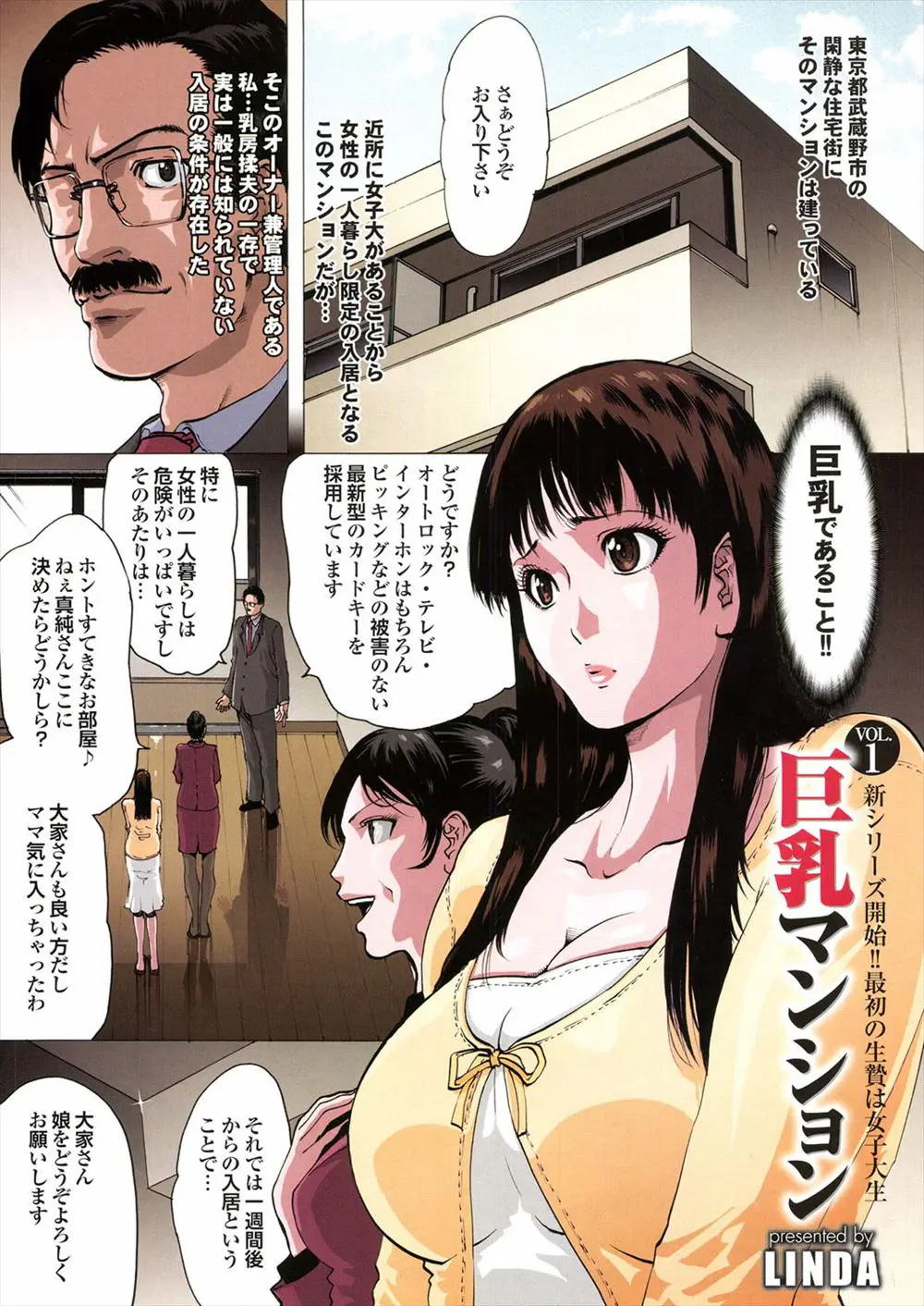 【エロ漫画】女子大の近くで女性限定のマンションを経営して一人暮らしの巨乳JDばかりを入居させている変態オーナーが、盗撮カメラで巨乳JDたちの痴態を毎日のぞいて楽しんでいる件！