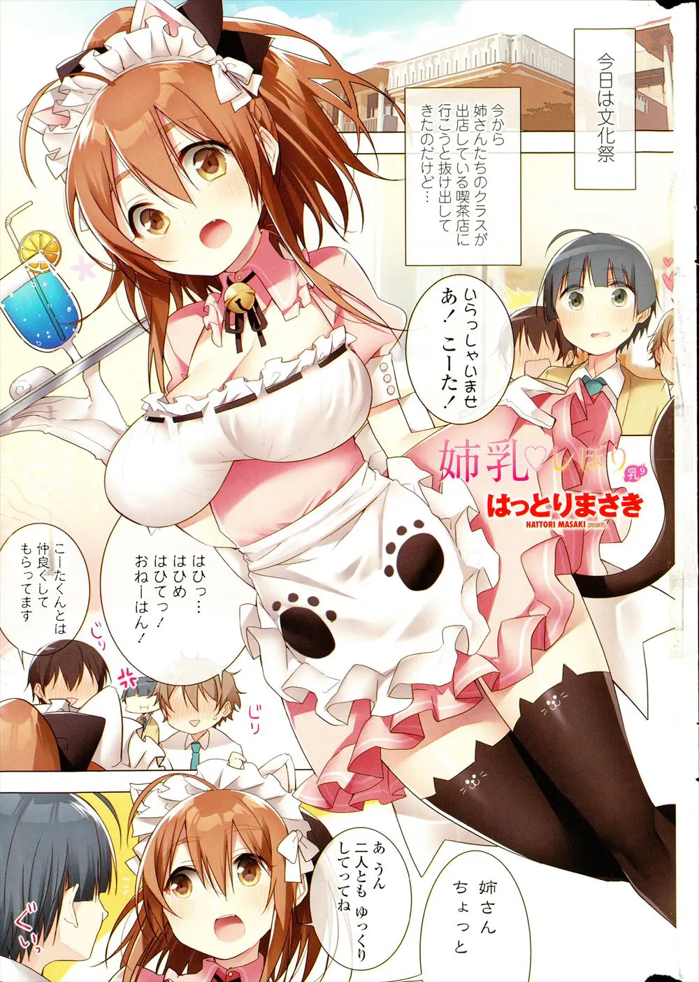 【エロ漫画】文化祭でおっぱいの目立つメイド服を着せられている姉を呼び出し、中出し近親相姦でおしおきして自分のものであることをわからせる弟ｗ