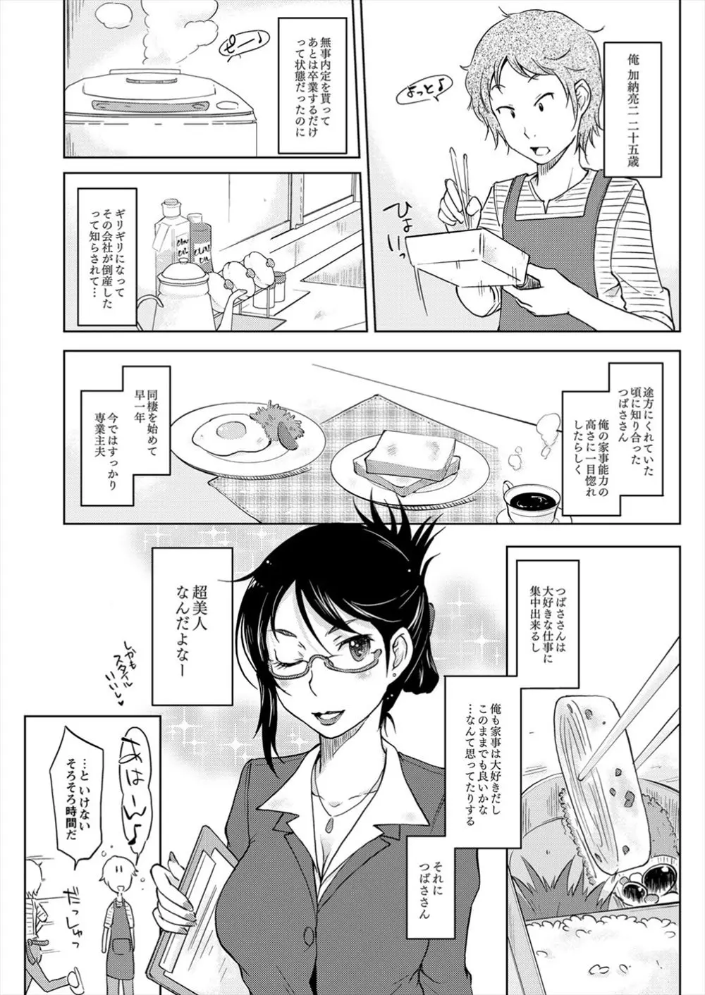 【エロ漫画】普段は凛々しくて頼れる年上の巨乳美人OLな彼女が月イチであの日になるとかわいいモードにスイッチが入りそのギャップを楽しみながらいちゃラブ中出しセックスする男ｗ