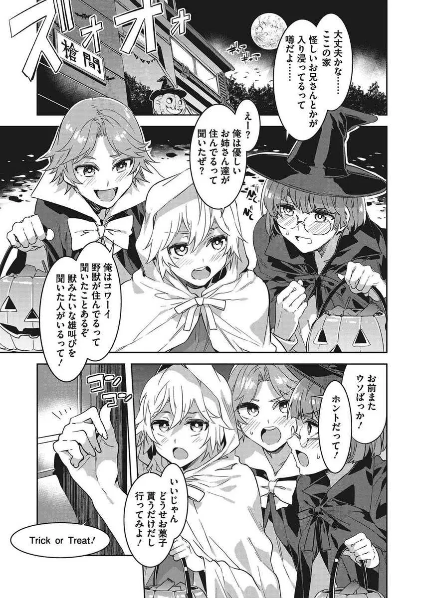 【エロ漫画】ハロウィンのお菓子を貰いに来たショタたちが、ビッチなお姉さんたちに家の中に連れ込まれ童貞を奪われるｗ