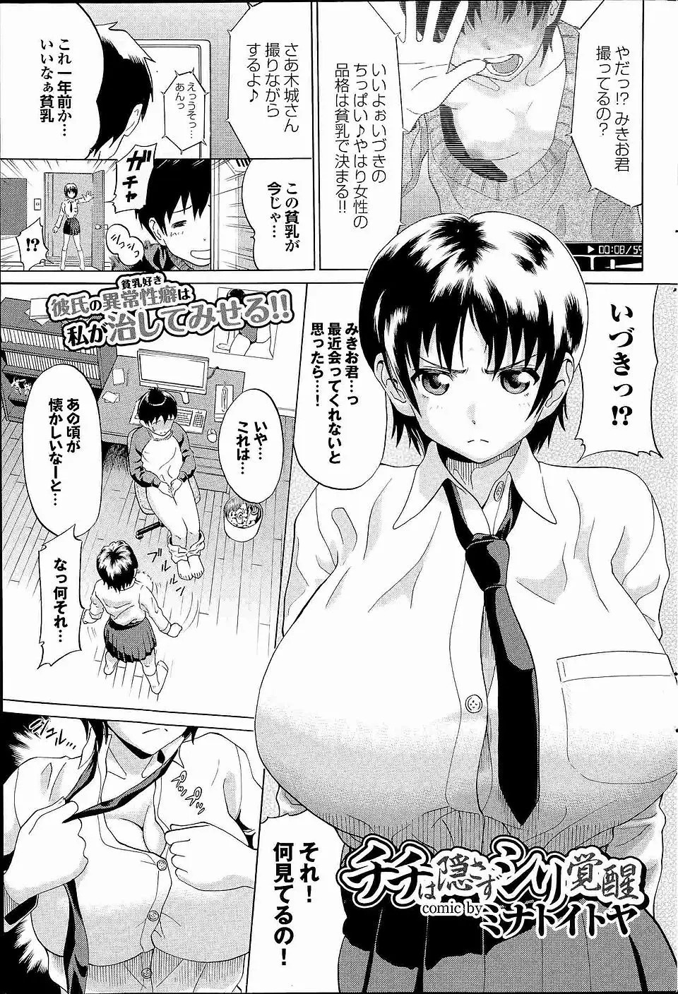 【エロ漫画】ちっぱい好きの彼氏が一年ですっかり爆乳になってしまった彼女に別れを告げると、彼女が彼氏を押し倒してパイズリをはじめた件ｗ