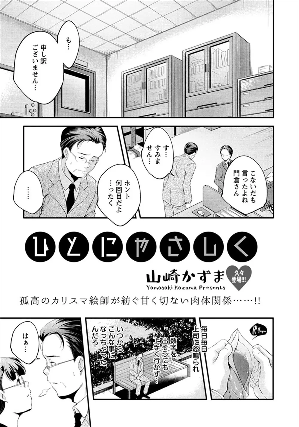 【エロ漫画】いつも上司に怒られている冴えないサラリーマンが優しくされたくて人に優しくしているJKに慰められ、うそでもいいから優しくしてほしいと言われ激しく優しく中出しセックスしたった！