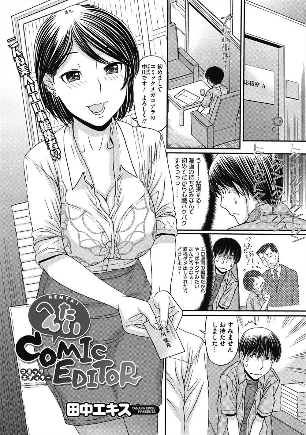 【エロ漫画】はじめて漫画の持ち込みに来た気の弱いエロ漫画家が美人な巨乳編集者からダメ出しされて、性欲に貪欲にならないとダメと言われ性教育された件ｗ