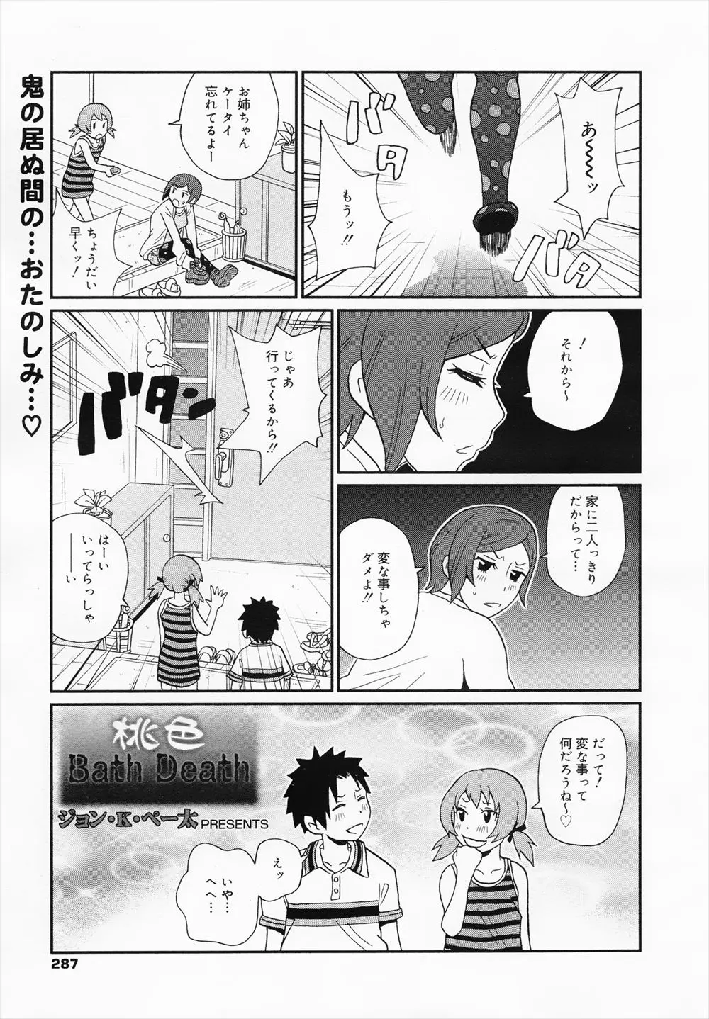 【エロ漫画】イライラする事があった巨乳女子が家に帰って風呂場で彼氏とイチャイチャしている妹に激怒して3P姉妹丼セックスでストレス発散ｗ