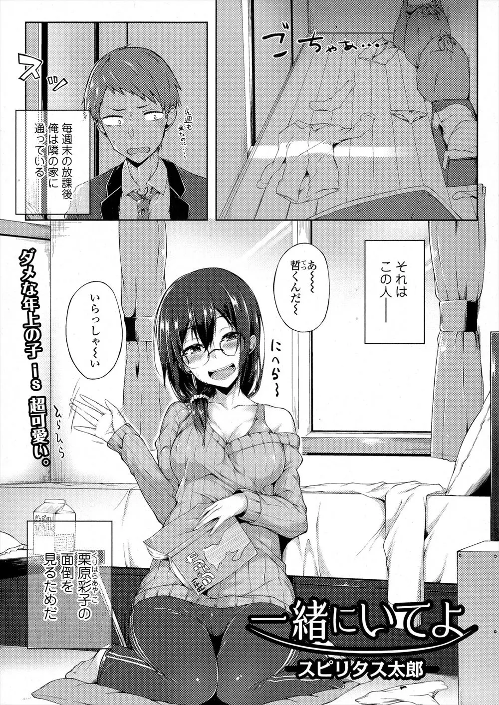 【エロ漫画】1人では生きていけないだらしない巨乳幼なじみが大学で一人暮らしを始めるから一緒についてきてほしいと処女のくせに色仕掛けをしてきた件ｗ