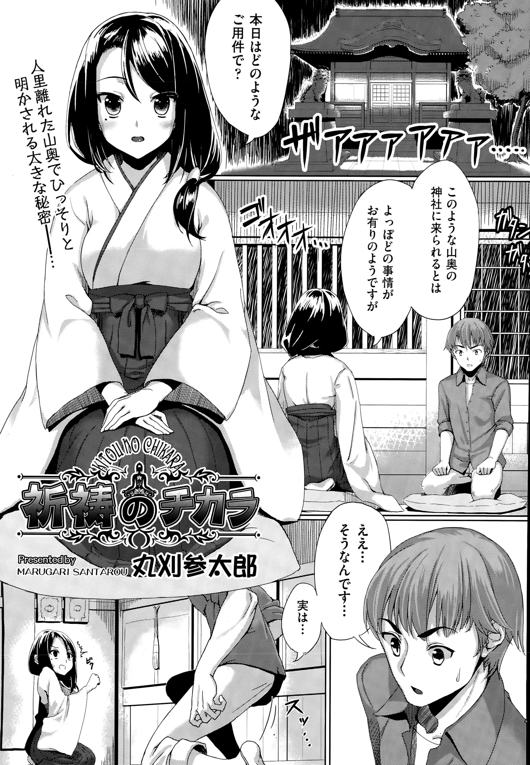 【エロ漫画】美人で清楚な巫女さんが巨根をチンコを鎮める！悪霊に憑りつかれて勃起が収まらない男性、巫女さんとハメて悪霊退治ｗ