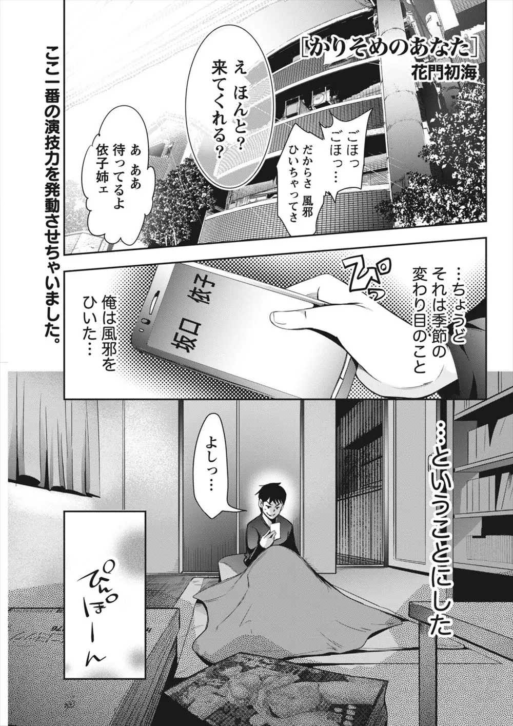 【エロ漫画】一人暮らしがさみしくなった男が仮病を使ってナースをやっている幼なじみを呼び出し、白衣姿の幼なじみといちゃラブエッチしたったｗ