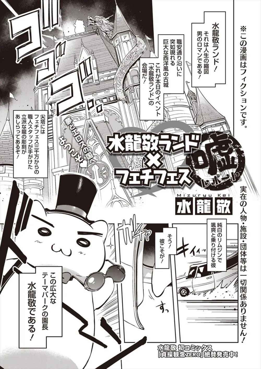 【エロ漫画】性のテーマパークではマンコ型ゲートをくぐるとコンドームを付けられて好みの美女と意気投合したら即挿入可能で大人気だが、回転率がとてつもなく悪いのが難点ｗ