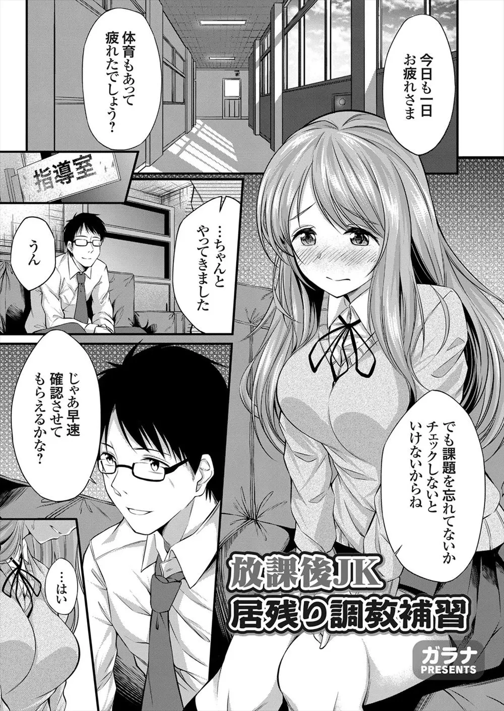 【エロ漫画】レイプされハメ撮りされた巨乳JKが性奴隷にされ毎日放課後に変態教師に調教され完全にメス落ちしてしまう！