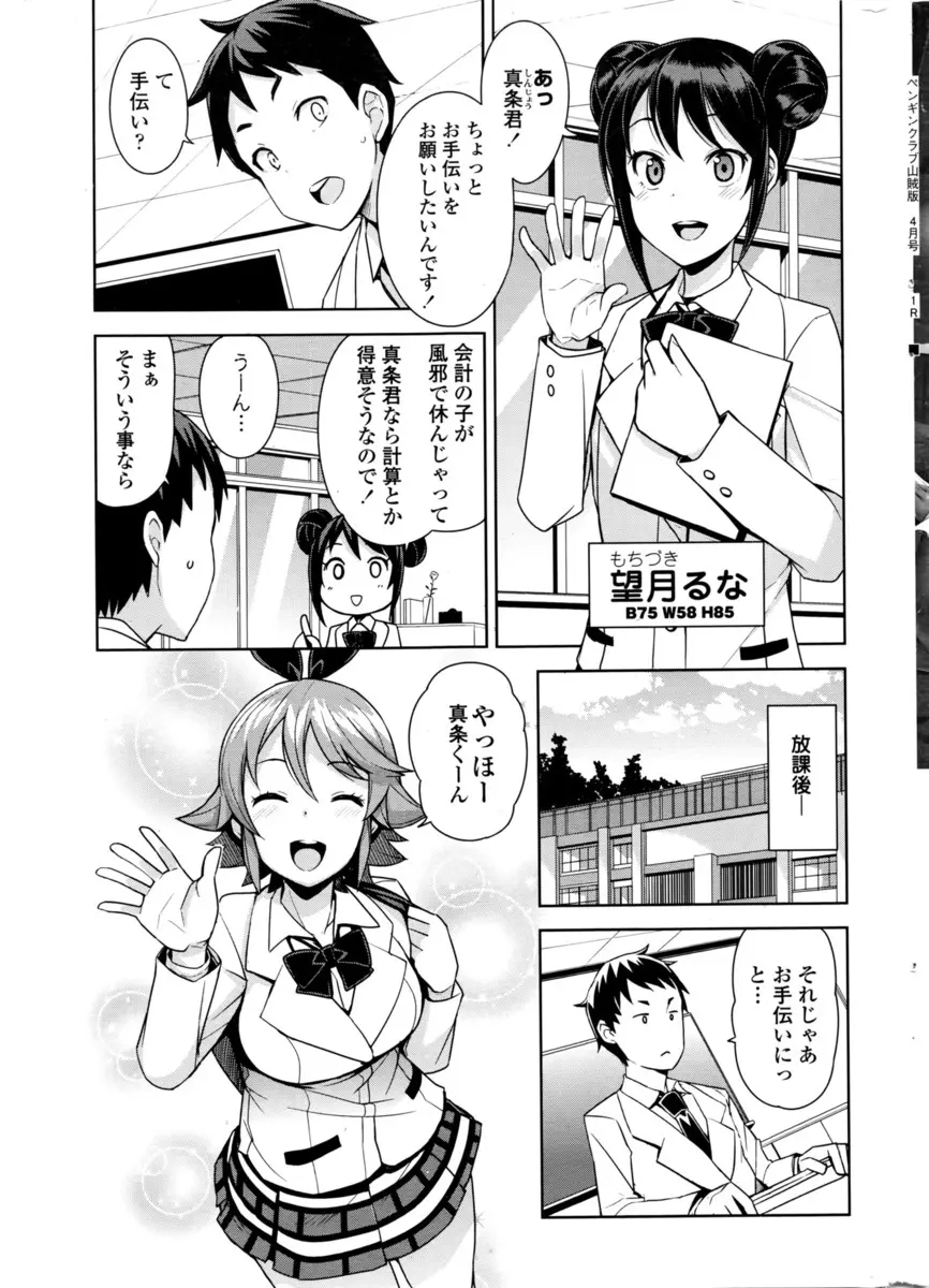 【エロ漫画】一人の男子を巡って女の戦いが勃発してセックス勝負することになったJKたちが、男子に襲いかかり次々と精子をヌキまくるｗ