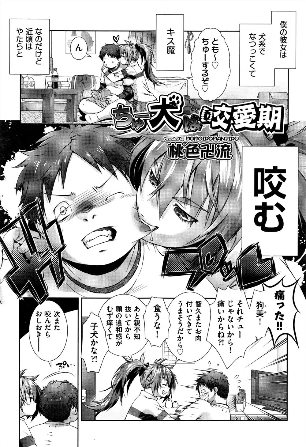 【エロ漫画】キス魔な彼女が最近本気で咬んでくるので、しつけるために悪さをする彼女の上下の口にちんこを突っ込んでおしおきしたったｗ