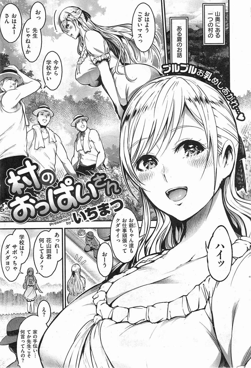 【エロ漫画】田舎に赴任してきた美人巨乳教師が村に代々伝わるしきたりで村人たちと乱交セックスさせられ肉便器に堕とされる！