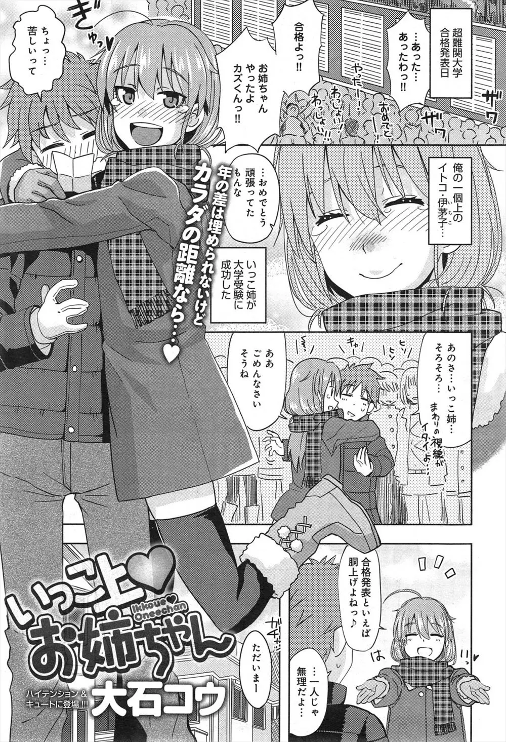 【エロ漫画】一個上のいとこと付き合ってるが、受験に合格したいとこが部屋に来て枕の下のエロ本が見つかり、勉強ばかりでかまってあげられなかった自分も悪いと激しく中出しセックスしたら妊娠しちゃったｗ