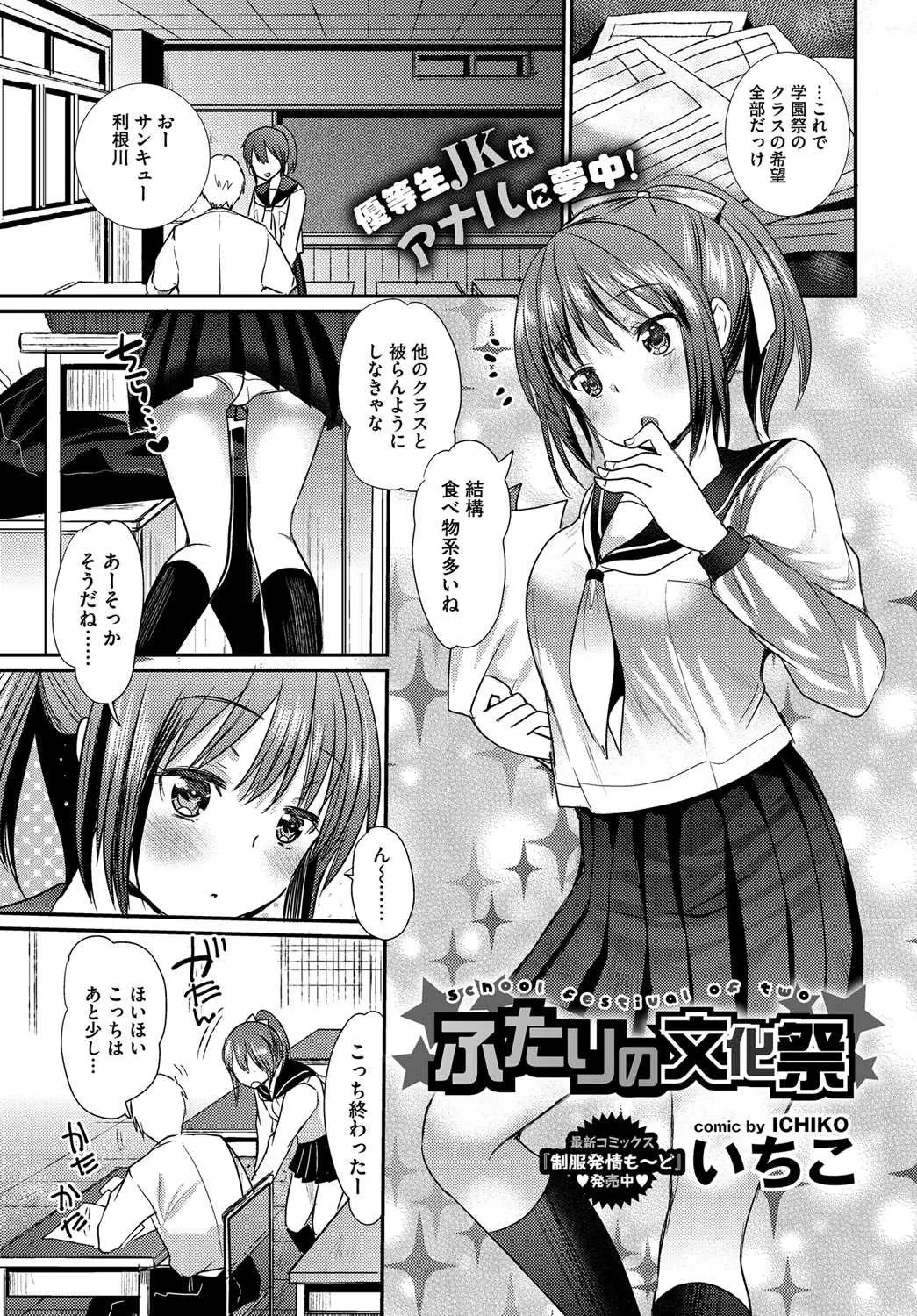 【エロ漫画】学園祭の実行委員で一緒になった優等生がアナルを角オナしていて、思い切ってアナルセックスしてみる？と聞いたらOKをもらい、アナル処女をもらいアナルセフレになる二人ｗ