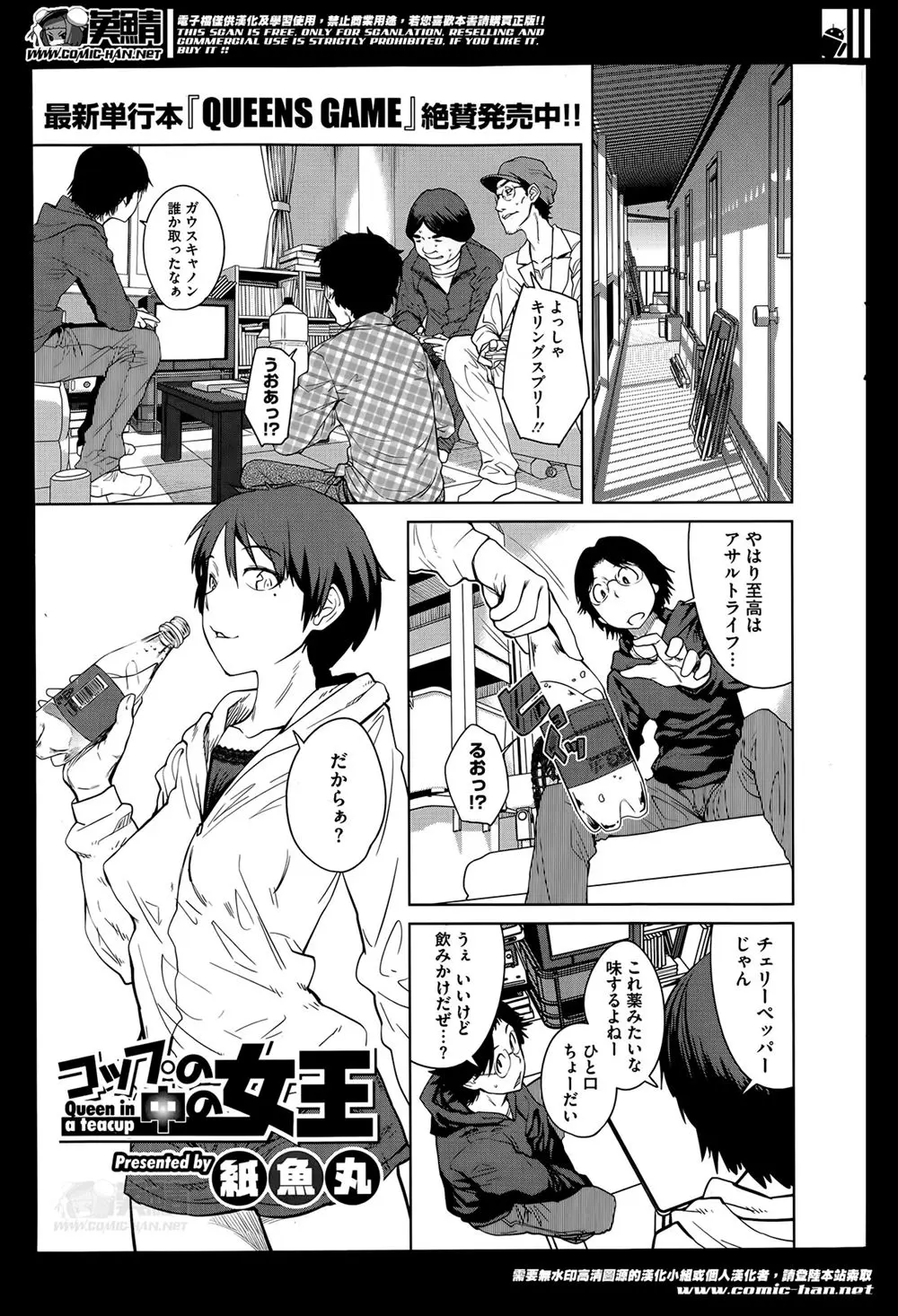 【エロ漫画】漫研で唯一の女子部員でヒエラルキーの頂点を堪能していたJDが、新入部員の女子と女王の座を争い始めエスカレートしていき乱交セックスをして処女を捧げてしまうｗ