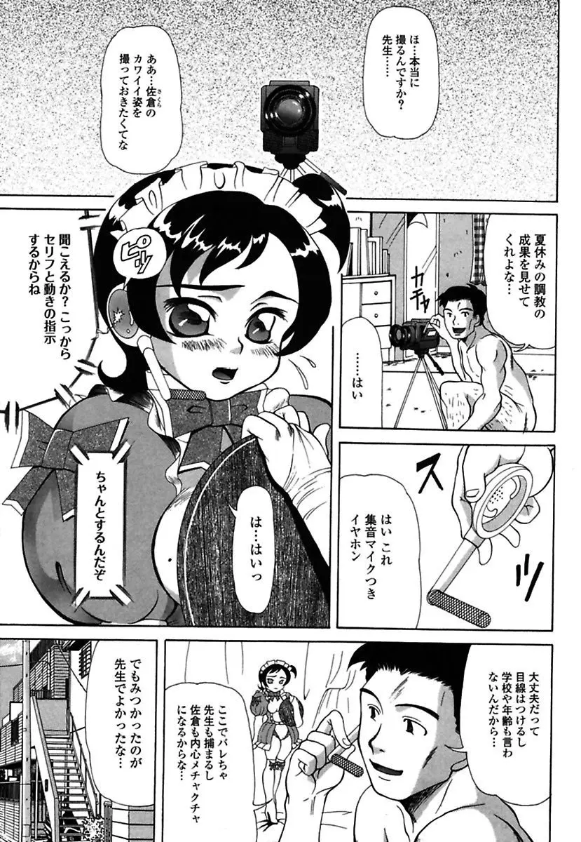 【エロ漫画】鬼畜教師に弱みを握られたJCが夏休みの間中調教されて性奴隷に落とされ、エッチなビデオを撮影されて危険日にたっぷりと中出しレイプされる！