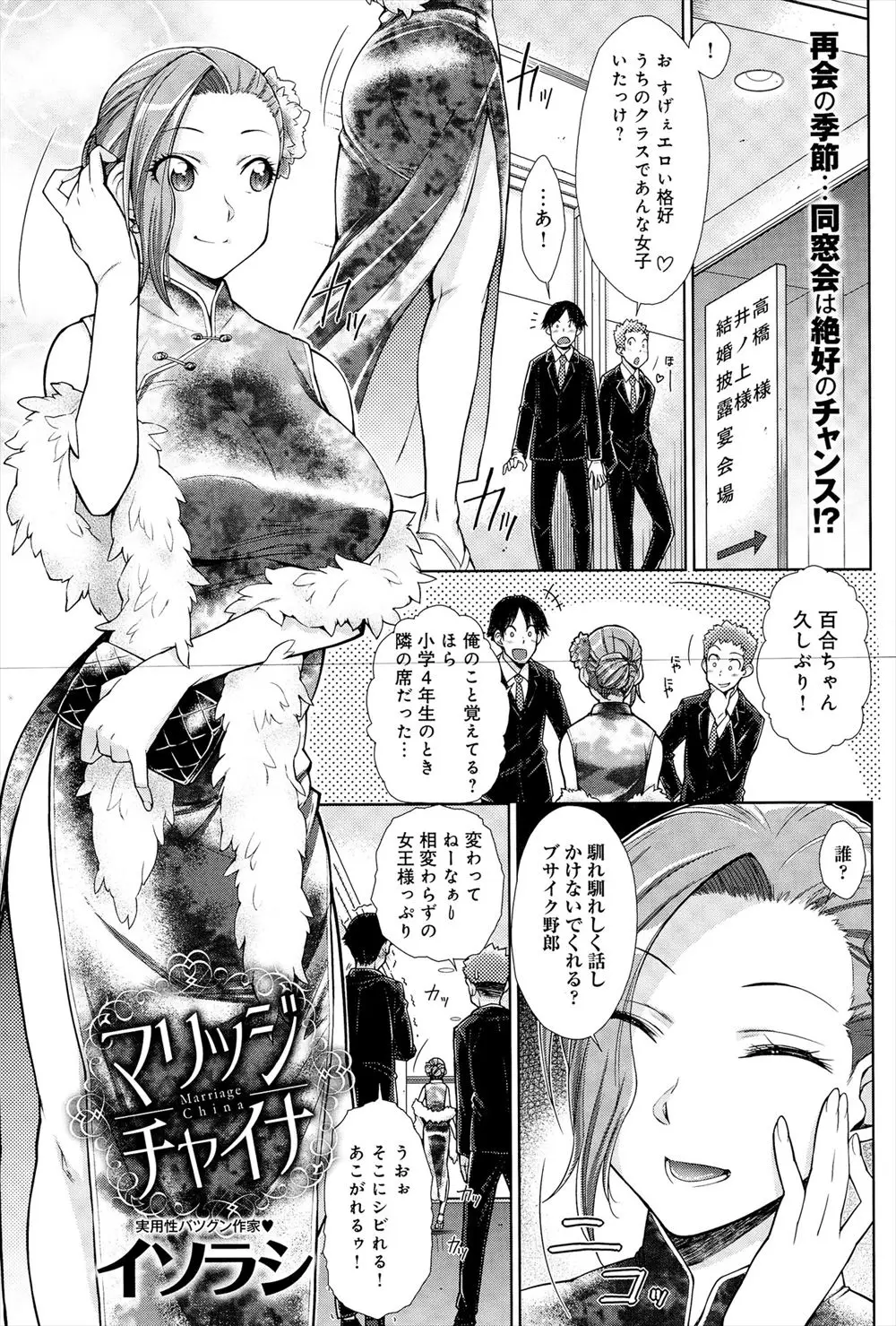 【エロ漫画】同窓会であいかわらず女王様っぷりを見せつける同級生が昔いじめていた男にしこたま酒を飲ませると、暴走した男が暴走して中出しレイプ！