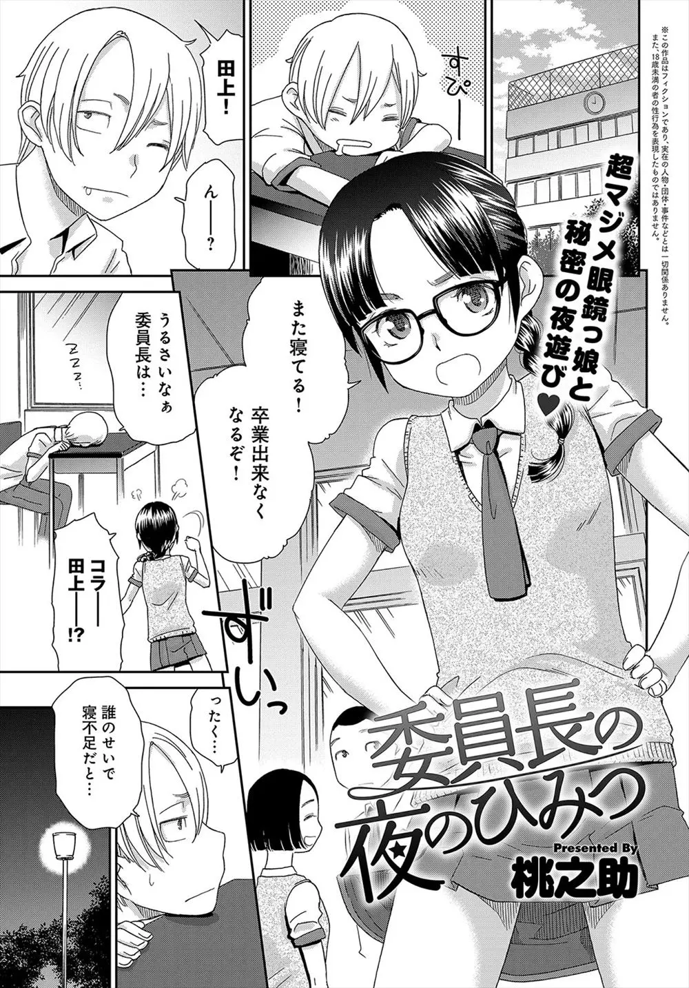 【エロ漫画】青姦で有名な公園をジョギングしていた何も知らない優等生の委員長にカップルのセックスを見せたらもじもじしているので処女を奪ったらすっかりハマってしまった件ｗ