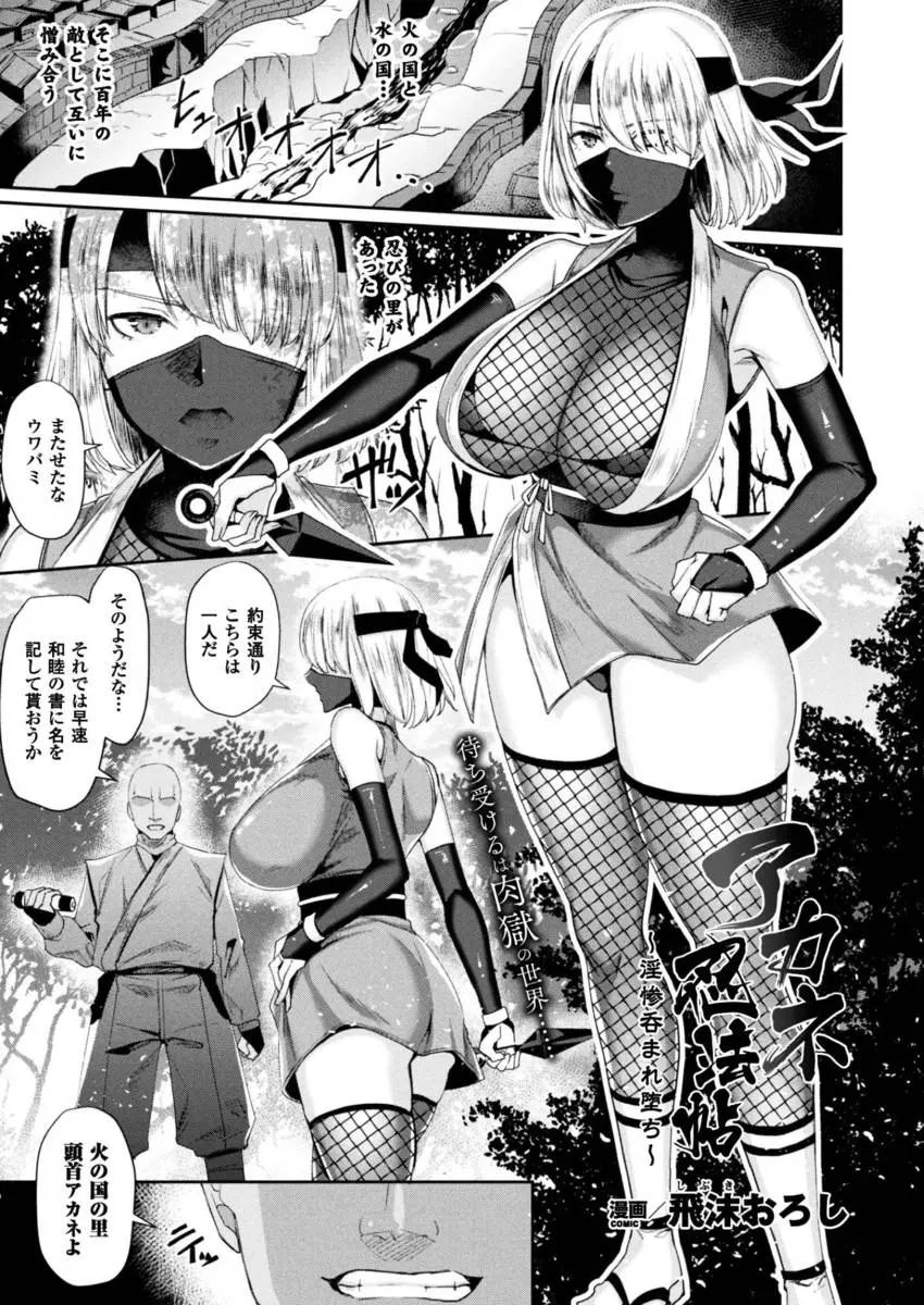 【エロ漫画】火の国の爆乳くノ一頭領が敵対する水の国の巨大な蟲に飲み込まれ、蟲の体内で種付けレイプされ孕まされてしまう！