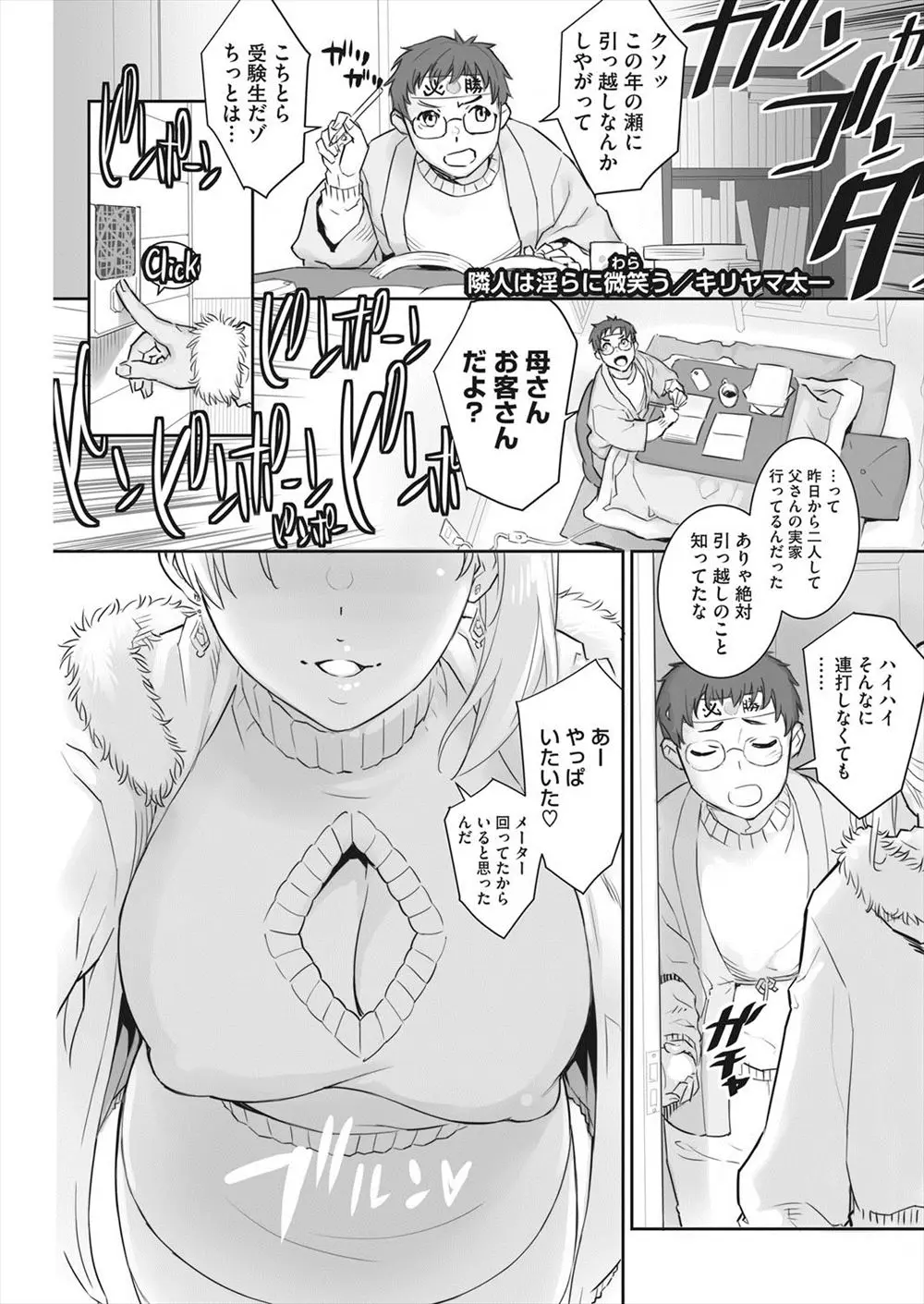 【エロ漫画】お隣の赤ちゃんの夜泣きがうるさくて公園で勉強していた受験生がお隣の黒ギャルママにおわびに包茎ちんぽを筆下ろししてもらった♪