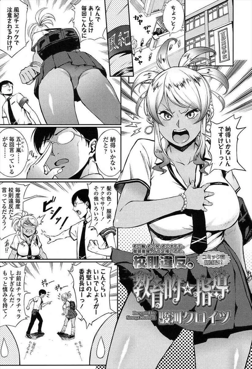 【エロ漫画】頭の硬い風紀委員長を女の武器を使って籠絡しようとした巨乳黒ギャルJKが、逆に立派な童貞ちんこでヒィヒィ言わされ指導された件ｗ