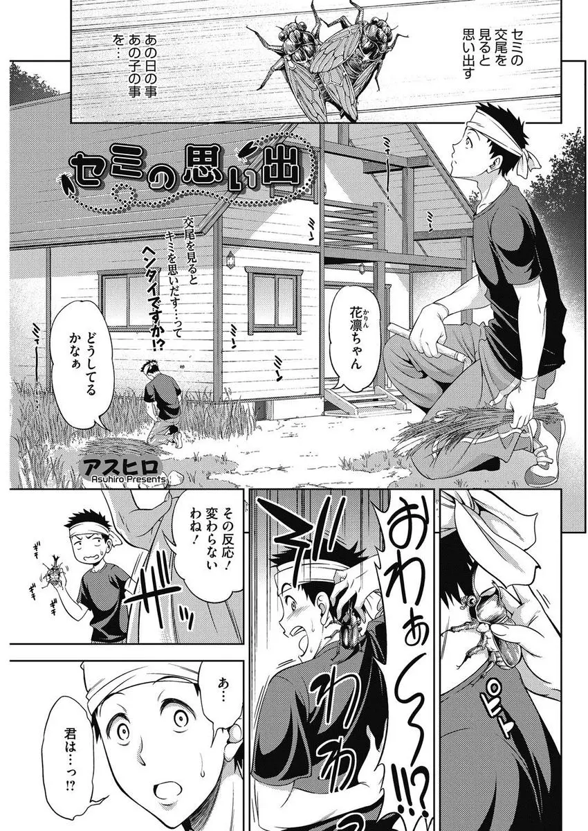 【エロ漫画】近所の別荘にたまに遊びに来ていた都会のお嬢様とお互いの性器を見せあっていたら親に見つかり引き離された2人が再会して、あの時の続きがしたいという巨乳美少女になったお嬢様といちゃラブ初体験したった♡