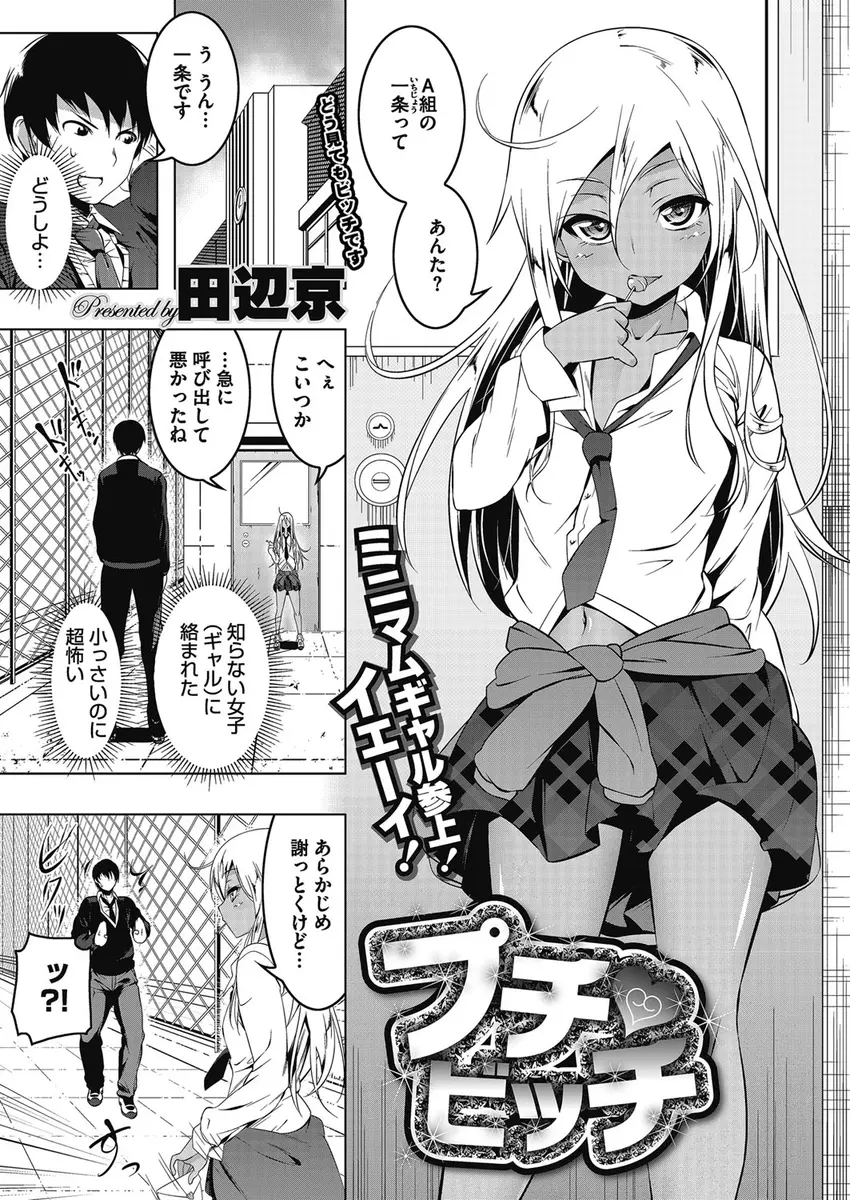 【エロ漫画】間違えてビッチな黒ギャルJKの下駄箱にラブレターを入れてしまったが、巨根を気に入られてしまい筆下ろしされた挙げ句、何回も中出しセックスさせられる童貞男子ｗ