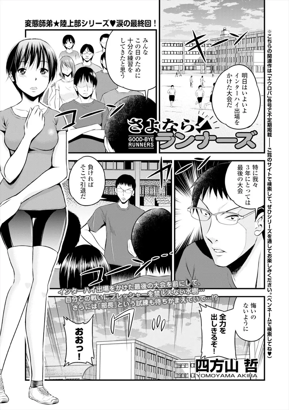 【エロ漫画】インターハイをかけた重要な大会の前に緊張しまくりのJKが、変態部長にウォーミングアップと称して中出しセックスされた件ｗ