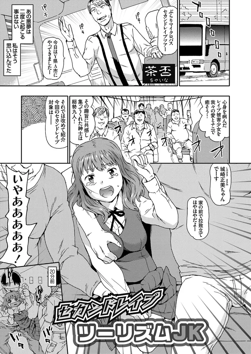 【エロ漫画】鬼畜男たちのバスツアーに連れ込まれた過去にレイプされたことがあるJKが、鬼畜男たちにレイプの再現をされた上に二穴中出しレイプされ壊される！