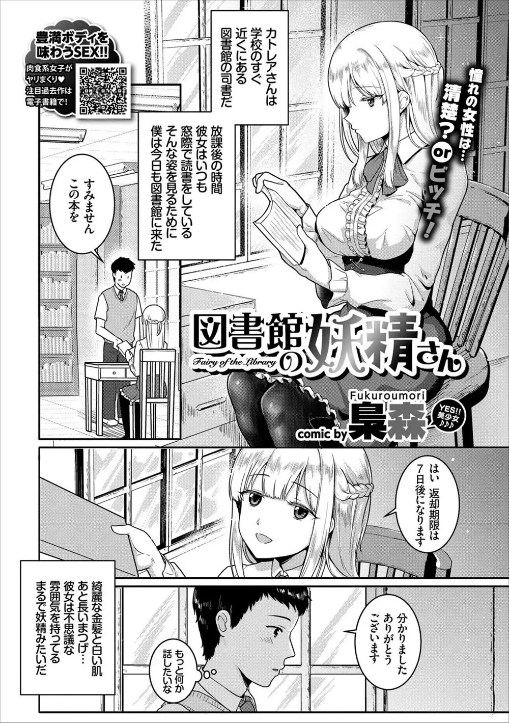 【エロ漫画】図書館の清楚で巨乳美人な司書さんと仲良くなった男子が睡眠薬で眠らされ拘束されて中出し逆レイプで童貞を奪われ彼女の虜にされてしまう！