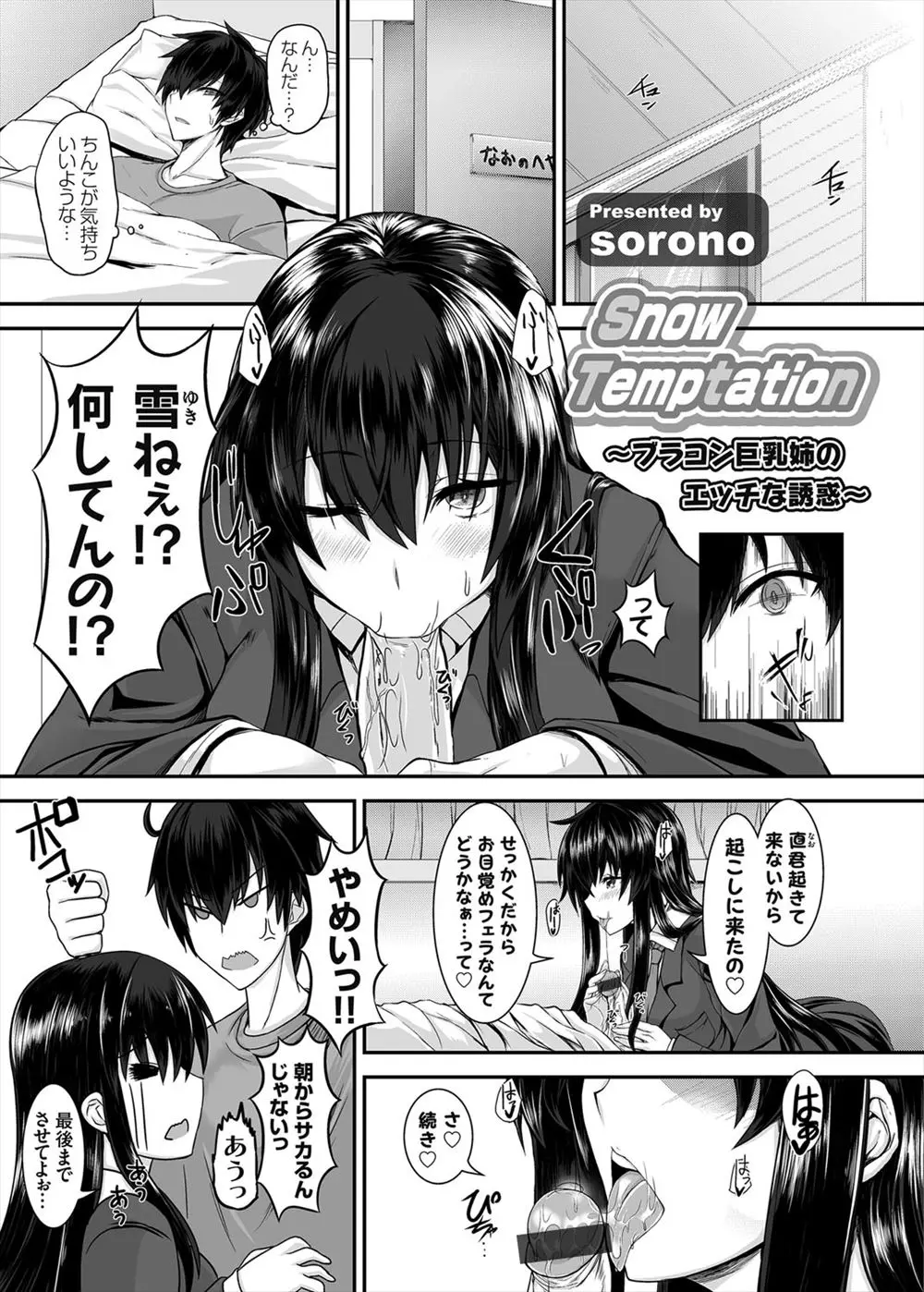 【エロ漫画】ブラコンの姉のスキンシップがどんどんエスカレートして今では近親相姦する仲になっているが、まさかの両親の公認が出ちゃいましたｗ