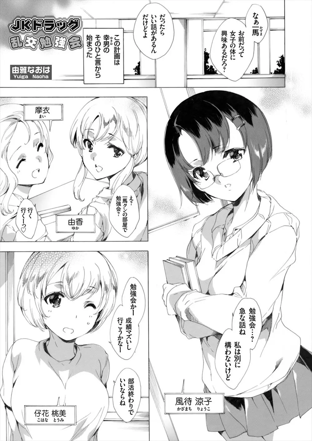 【エロ漫画】クラスのめぼしい女子たちを誘って勉強会を開いたが目的はセックス！悪友が持ってきた怪しい薬で発情した女子たちをひたすら犯しまくる！