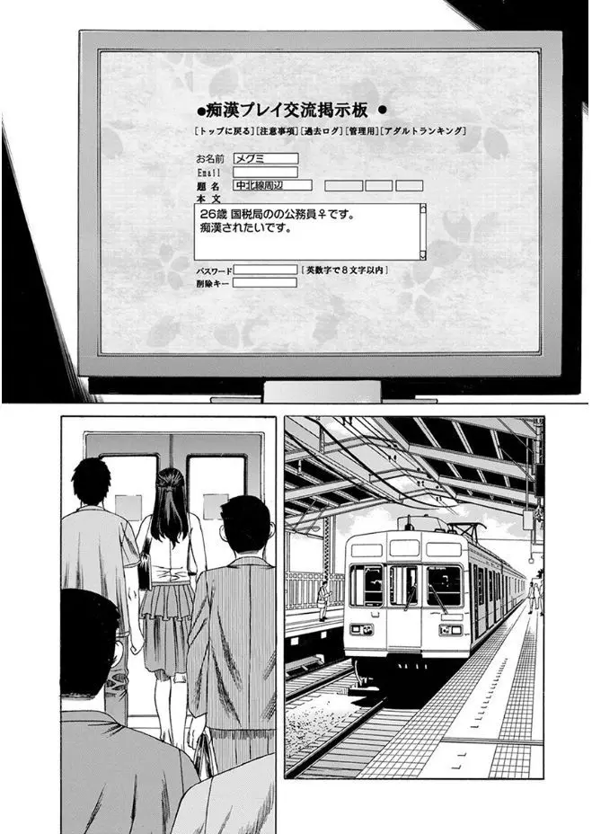 【エロ漫画】痴漢掲示板に勝手に痴漢されたいと書き込まれた爆乳国勢調査感が、それを見て集まってきた変態男達にわがままボディを集団レイプされてしまう！