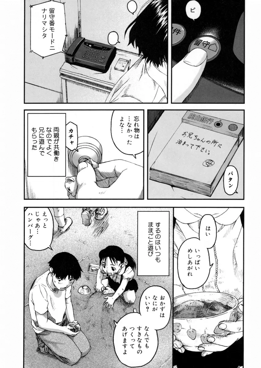 【エロ漫画】両親が共働きなため一人暮らしをしている兄の部屋によく泊まっている妹が自然と愛し合うようになり今日も激しくいちゃラブ中出し近親相姦したった！