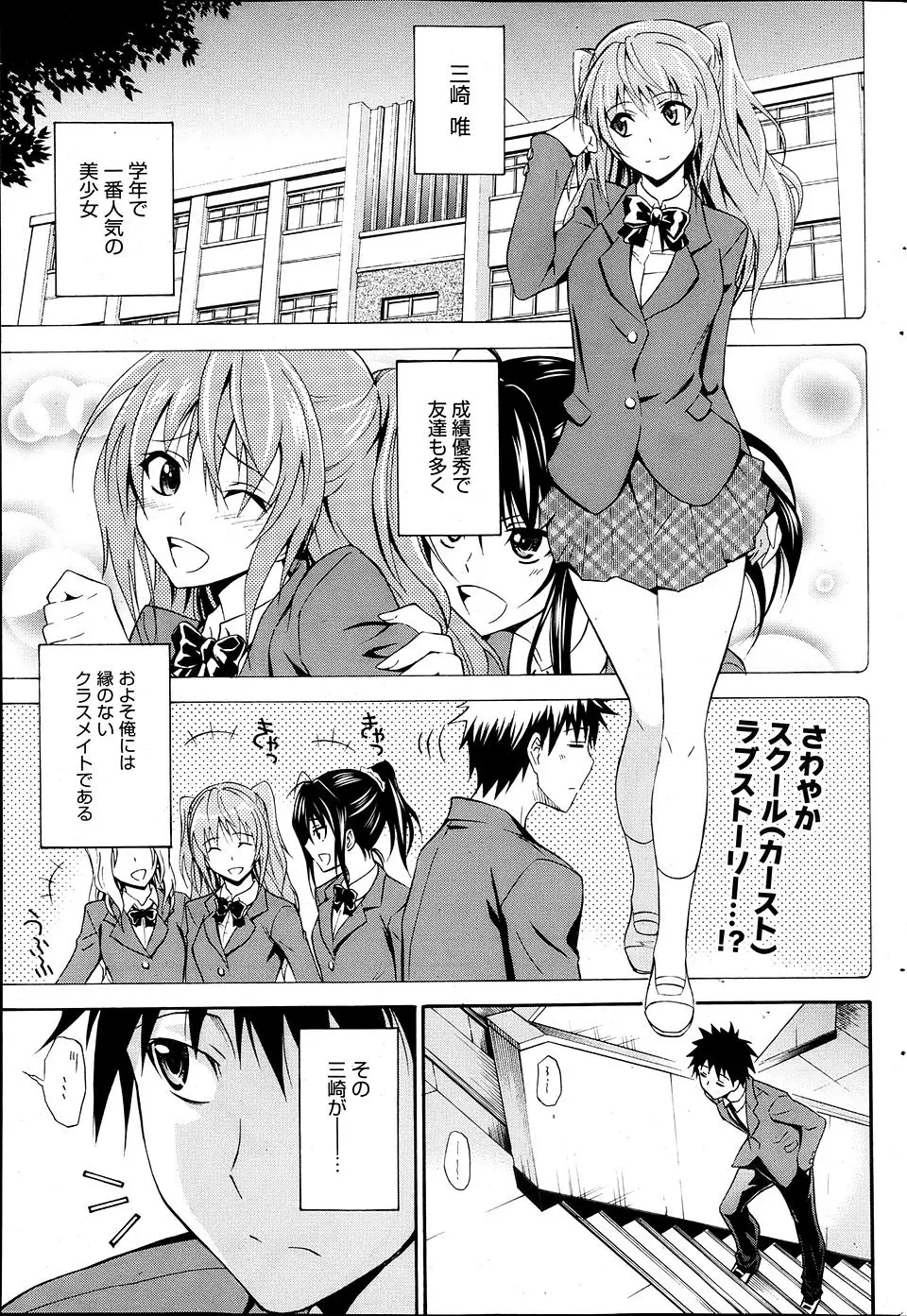 【エロ漫画】学年一の美少女のクラスメイトが彼氏に何股もかけられ泣いていたので慰めていたら、抱き寄せてキスくらいしなさいよと挑発されて筆おろしされた件ｗ