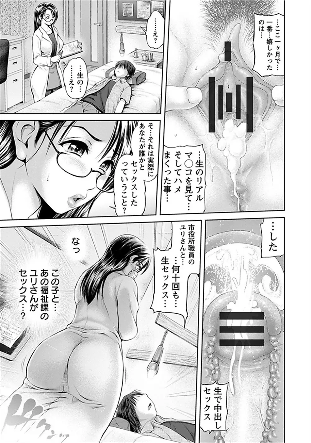 【エロ漫画】催眠療法で担当している少年が市役所の職員とセックス三昧な生活をしているのを聞いた女医が嫉妬してアナルセックスしてしまう！