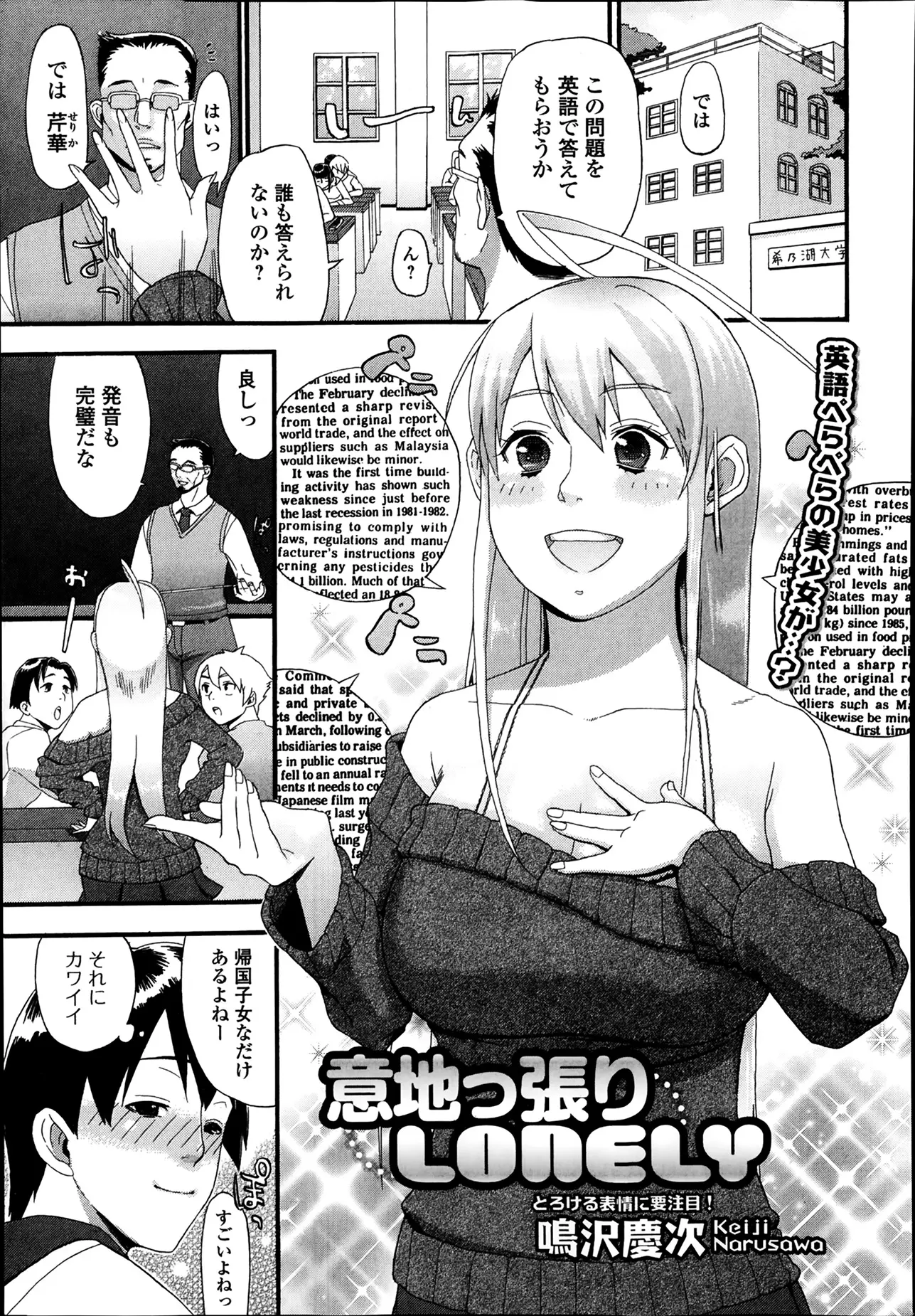 【エロ漫画】英語ペラペラの美少女帰国子女はスタイルも抜群で女子たちからいじめられているので、慰めてあげたらお礼にエッチさせてもらった♡