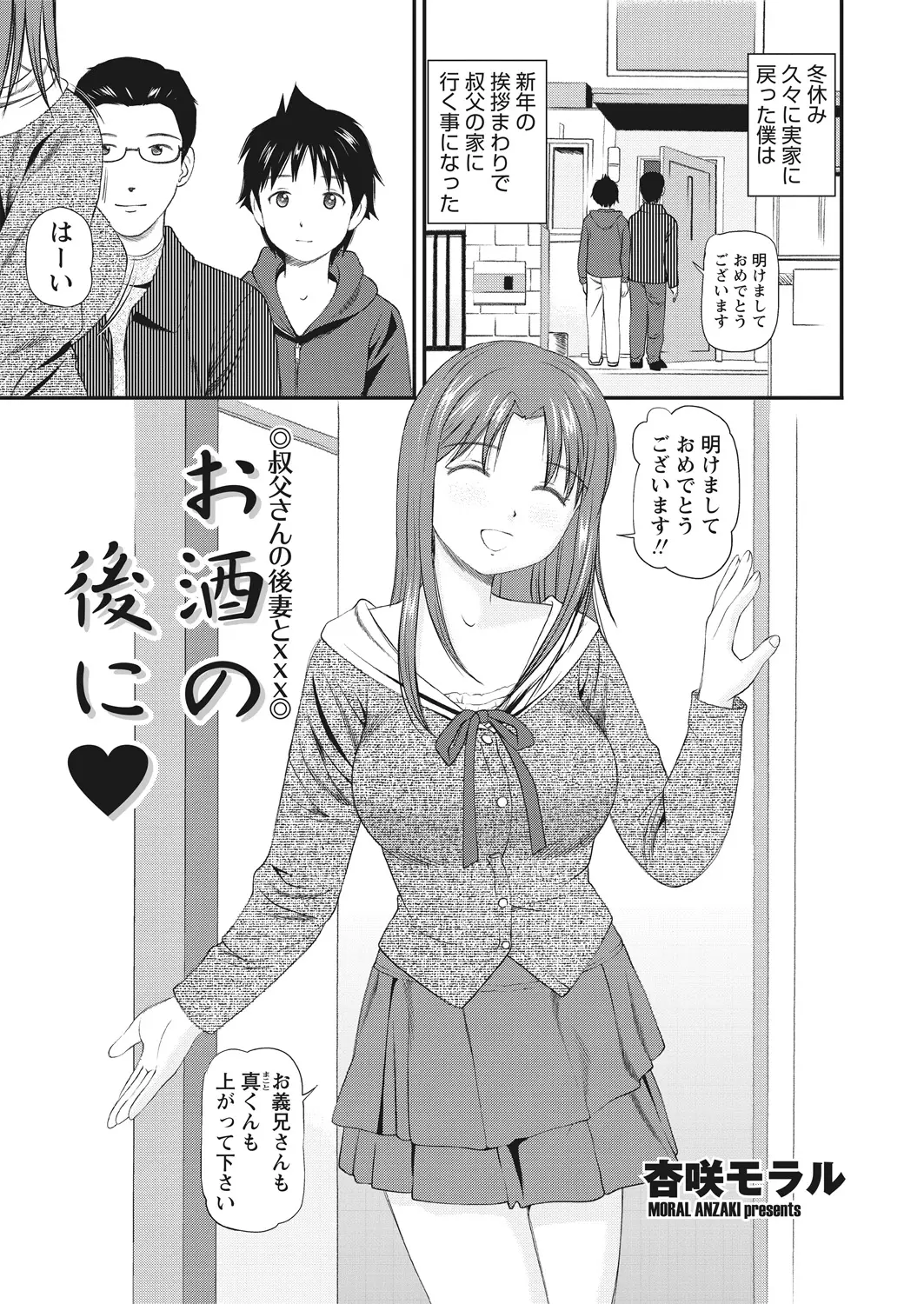 【エロ漫画】若くて美人な巨乳叔母の前でかっこつけようと酒を飲みすぎ酔いつぶれた甥っ子が優しく看病され勃起してしまったが、欲求不満だった叔母とNTRセックスしたった♪