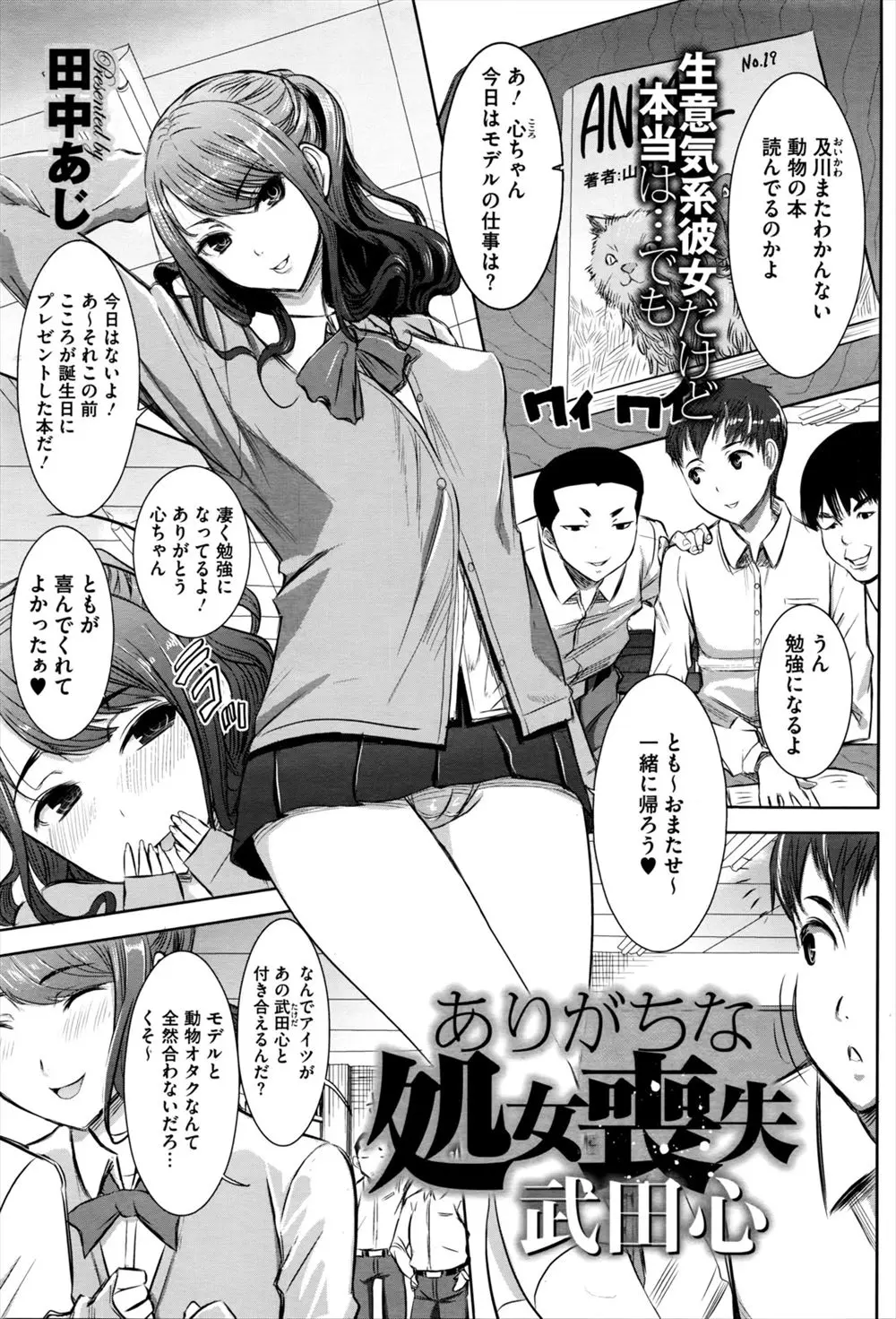 【エロ漫画】彼氏が処女が重いと思っていると勘違いしたモデルをやっている美少女JKが、モデルの先輩相手に処女を捨てるがヤリチン先輩に肉便器に落とされてしまうｗ