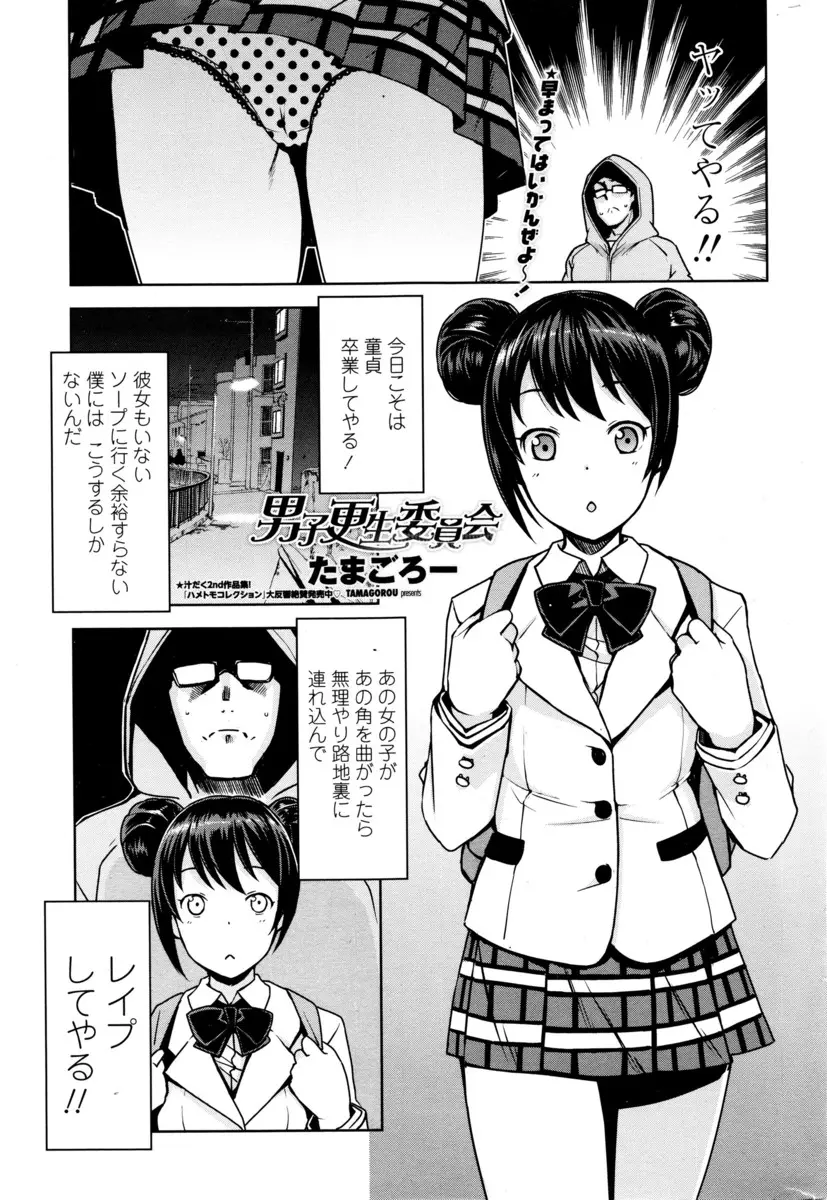 【エロ漫画】下校中のJKに襲いかかり童貞を卒業しようとした男が、クソビッチだったJKに逆にラブホに連れ込まれて筆おろしされたｗ