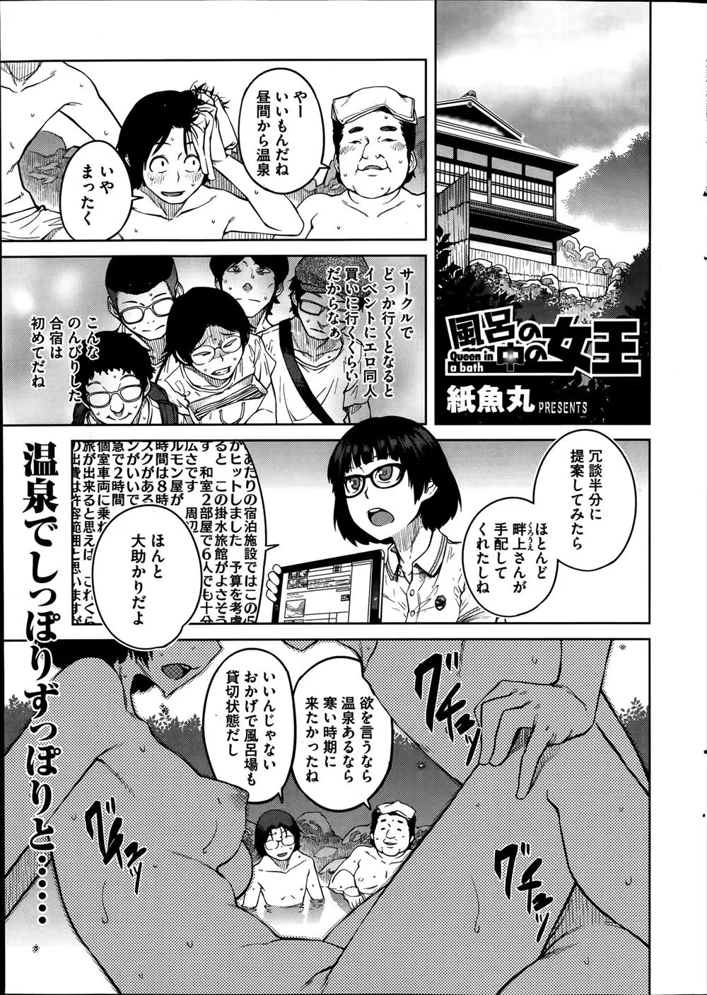 【エロ漫画】漫研のビッチな女子たちが、温泉旅行で露天風呂や旅館の部屋で乱交セックスをしてたくさんのちんぽを堪能する♪