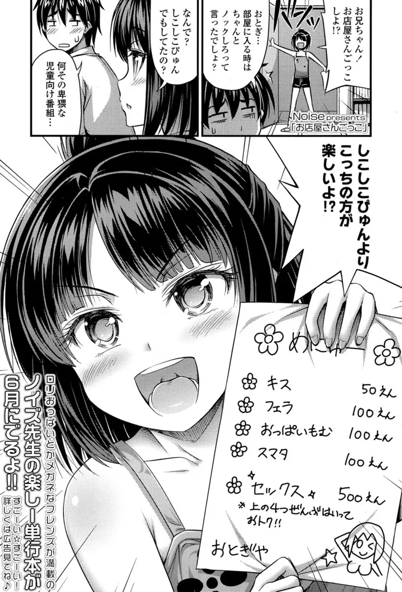 【エロ漫画】今まで何も知らない妹にエッチなことを吹き込んでいたらすっかりクソビッチになってしまったので、責任をとってきっちり中出し近親相姦したったｗ