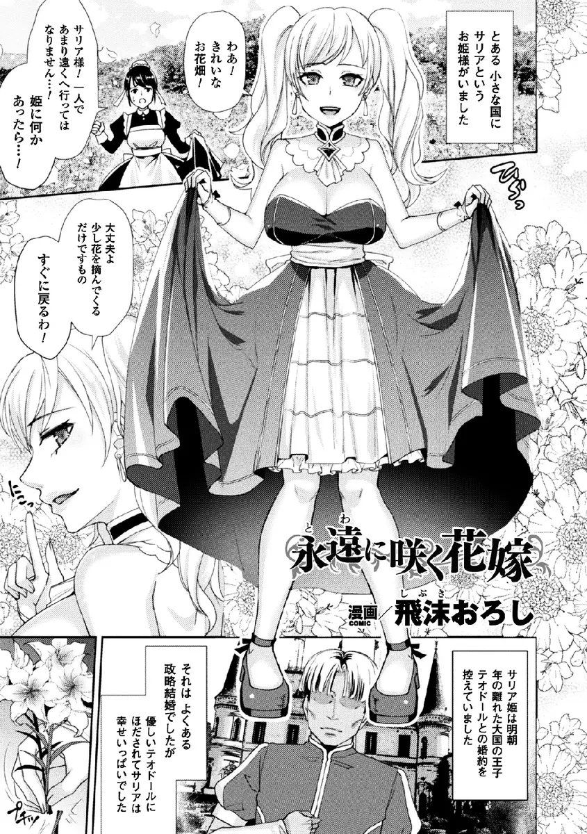 【エロ漫画】巨乳美少女姫が婚約者の王子になにかを注射されめちゃくちゃに犯されながら体が植物化してしまう！