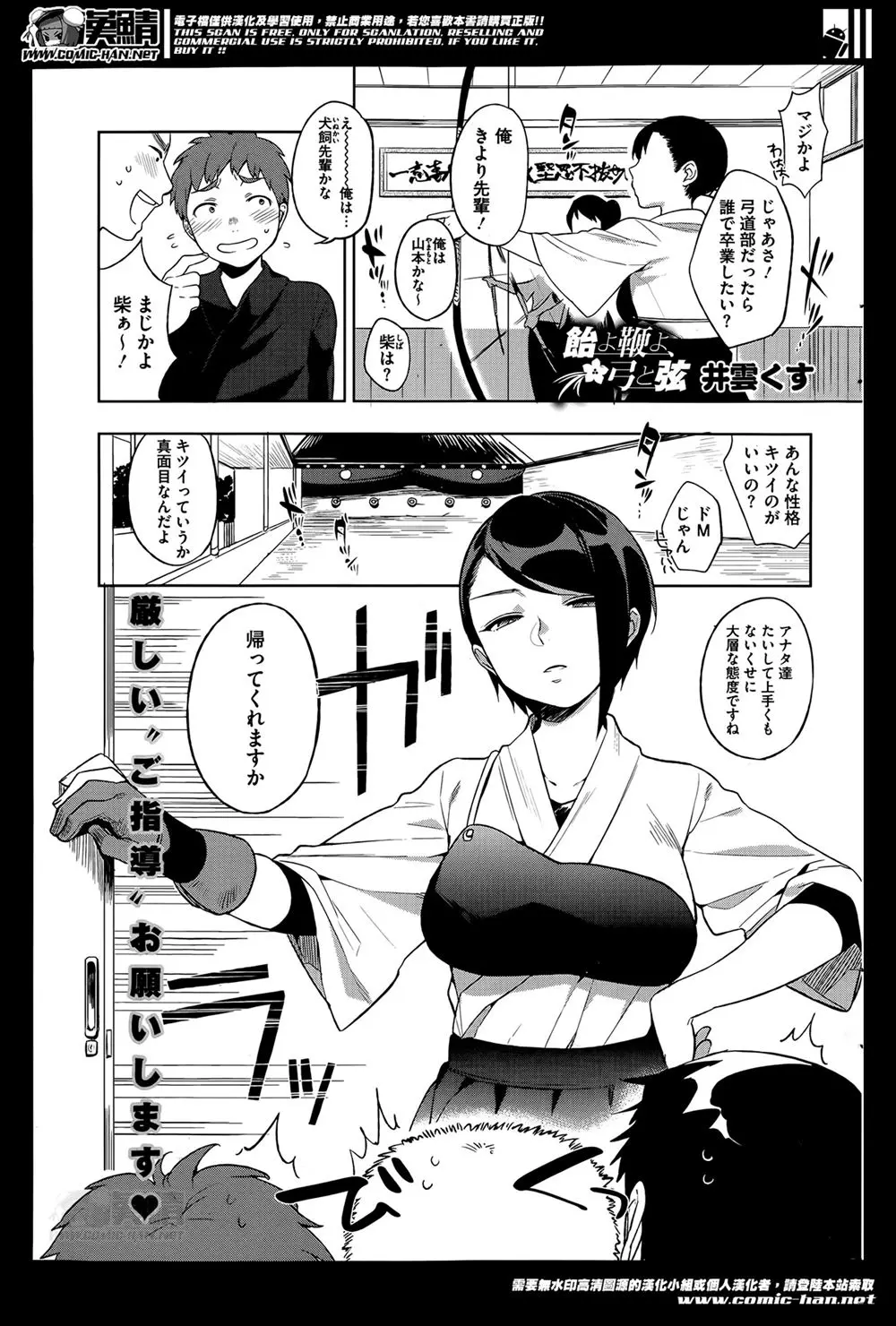 【エロ漫画】弓道部の怖い女の先輩、後輩男子の童貞を嫉妬した勢いで筆おろしｗ