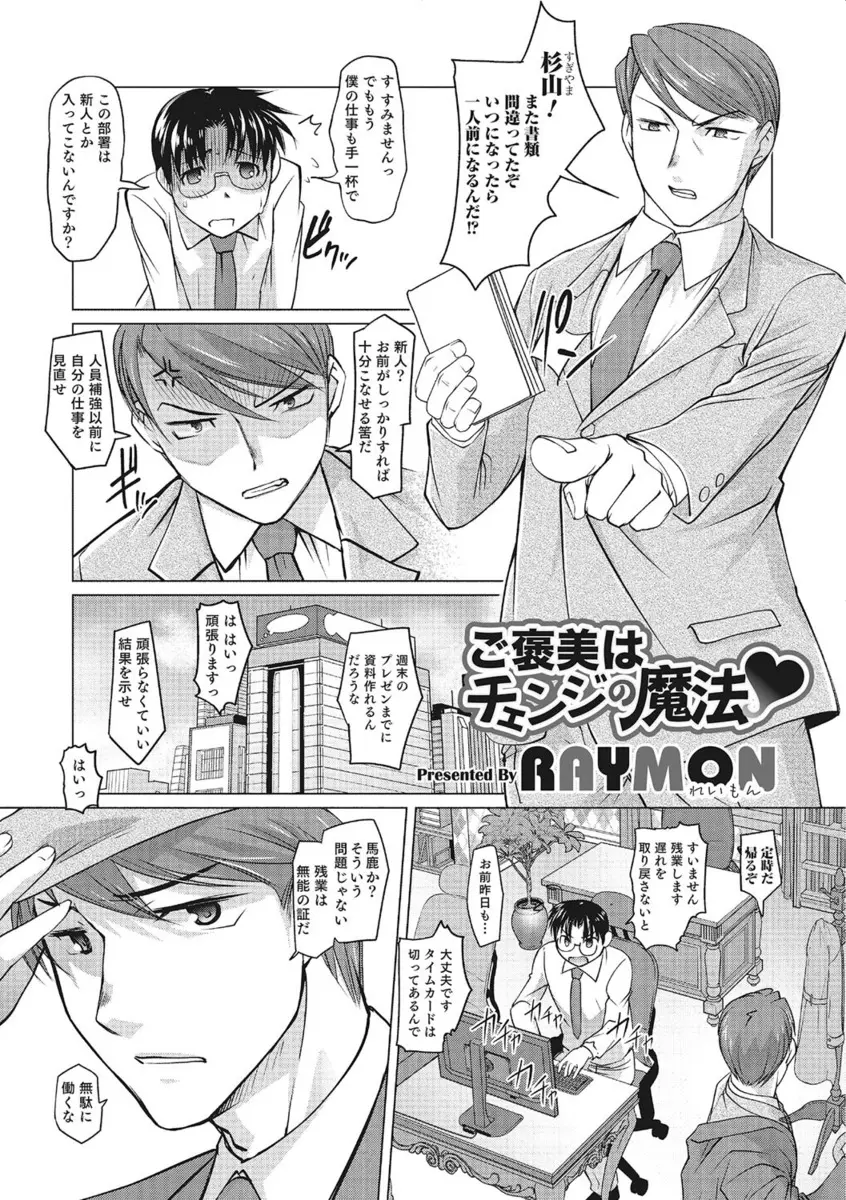 【エロ漫画】部下にきつくしかあたれない男が先輩に相談したら女体化させられたので、この身体を使って甘やかせてやろうとしたら部下のスイッチが入ってしまい処女を奪われた件ｗ