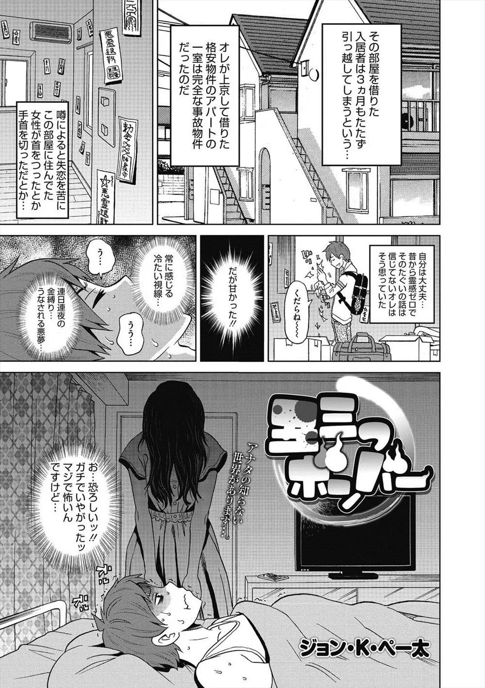 【エロ漫画】いわくつきの格安事故物件に住み始めた男が幽霊に体力を吸われ弱っていくが、だんだん腹が立ってきてとっつかまえて巨乳美少女な幽霊に中出しレイプでおしおきしたったｗ