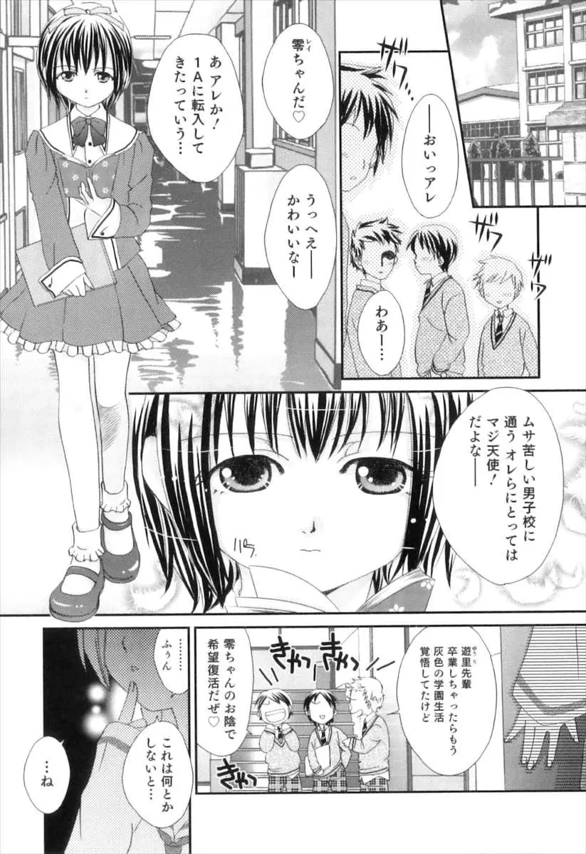 【エロ漫画】男子校に転校してきた美少女男の娘を先輩男の娘が呼び出して、ホモ教師と一緒に3Pセックスでアナル処女と童貞を奪う！